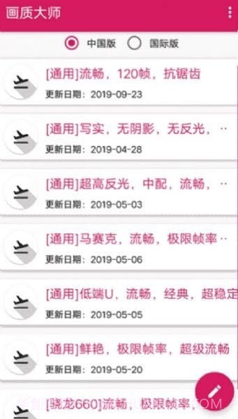 画质大师2021截图2