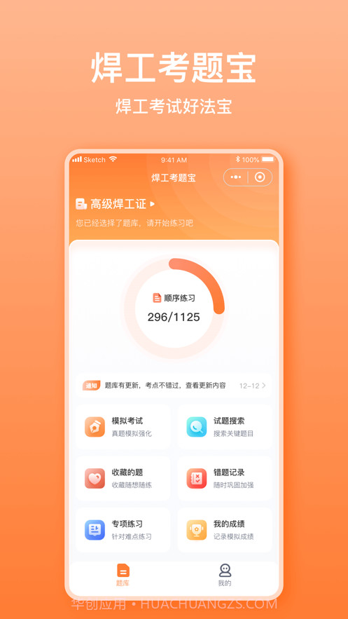 焊工考题宝截图4 焊工考题宝截图4