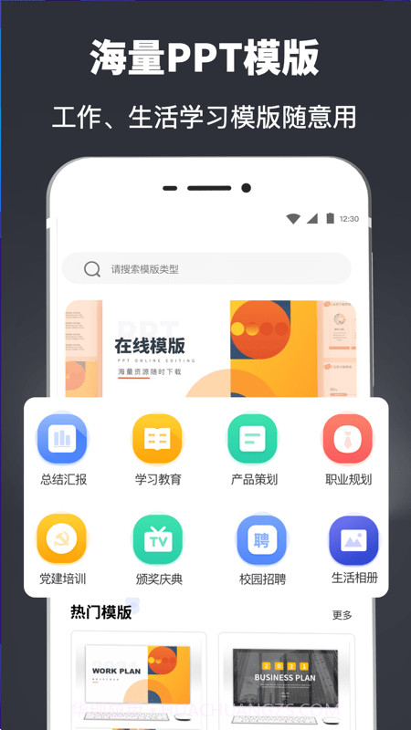 PPT模板制作截图1