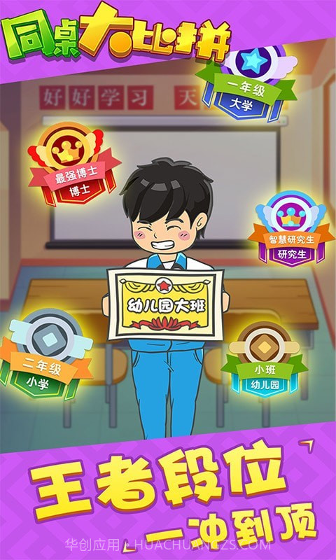 同桌大比拼截图5 同桌大比拼截图5