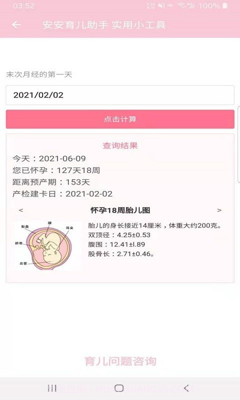 安安育儿助手截图2 安安育儿助手截图2