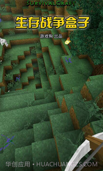 生存战争盒子截图1 生存战争盒子截图1