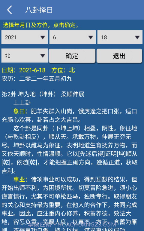 南方万年历截图4