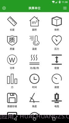 换算单位截图3 换算单位截图3