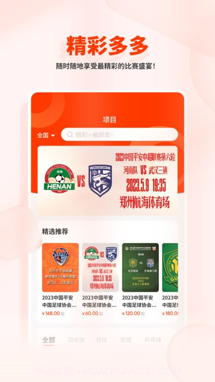 看个比赛截图2 看个比赛截图2