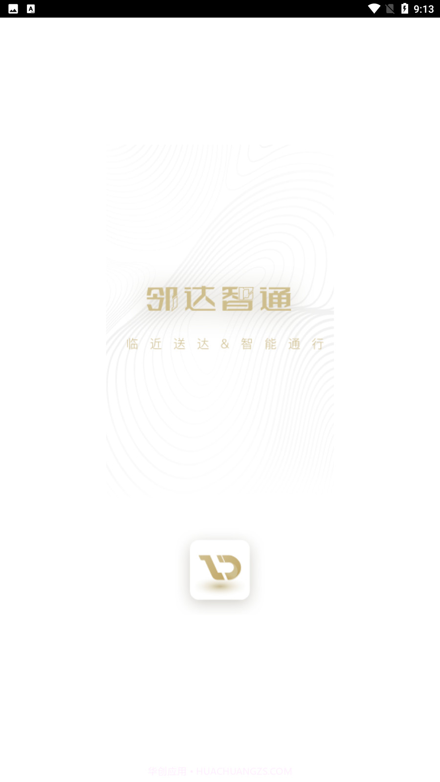 邻达智通截图3 邻达智通截图3