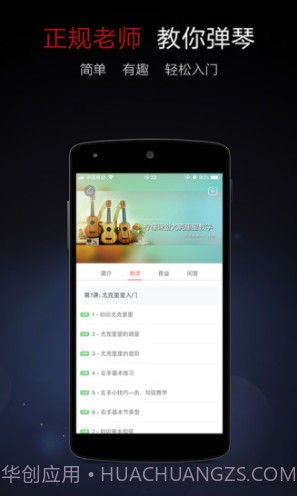 尤克里里大全(尤克里里新手入门曲谱)V3.2 安卓免费版截图1