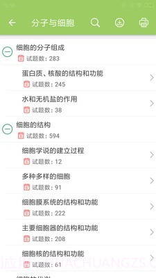 高考生物通截图5 高考生物通截图5