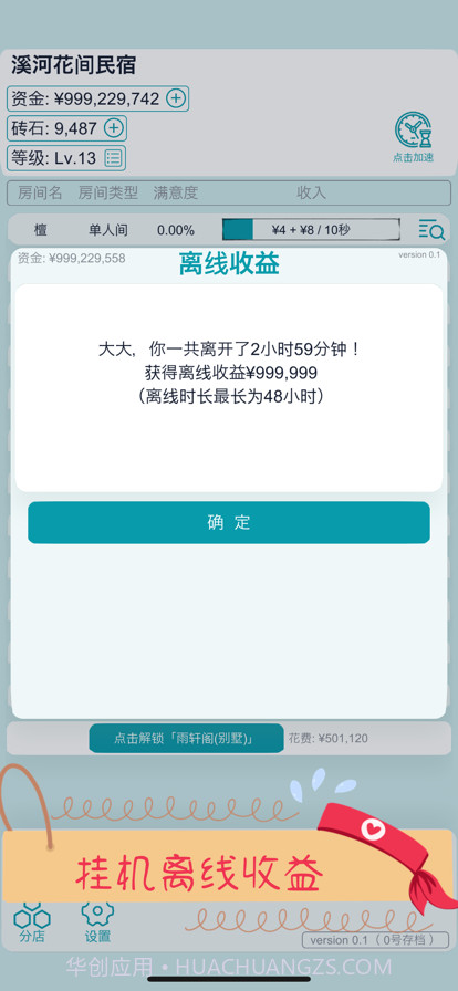 文字挂机民宿截图2 文字挂机民宿截图2