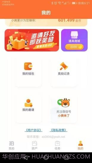 爽拍商城截图3 爽拍商城截图3