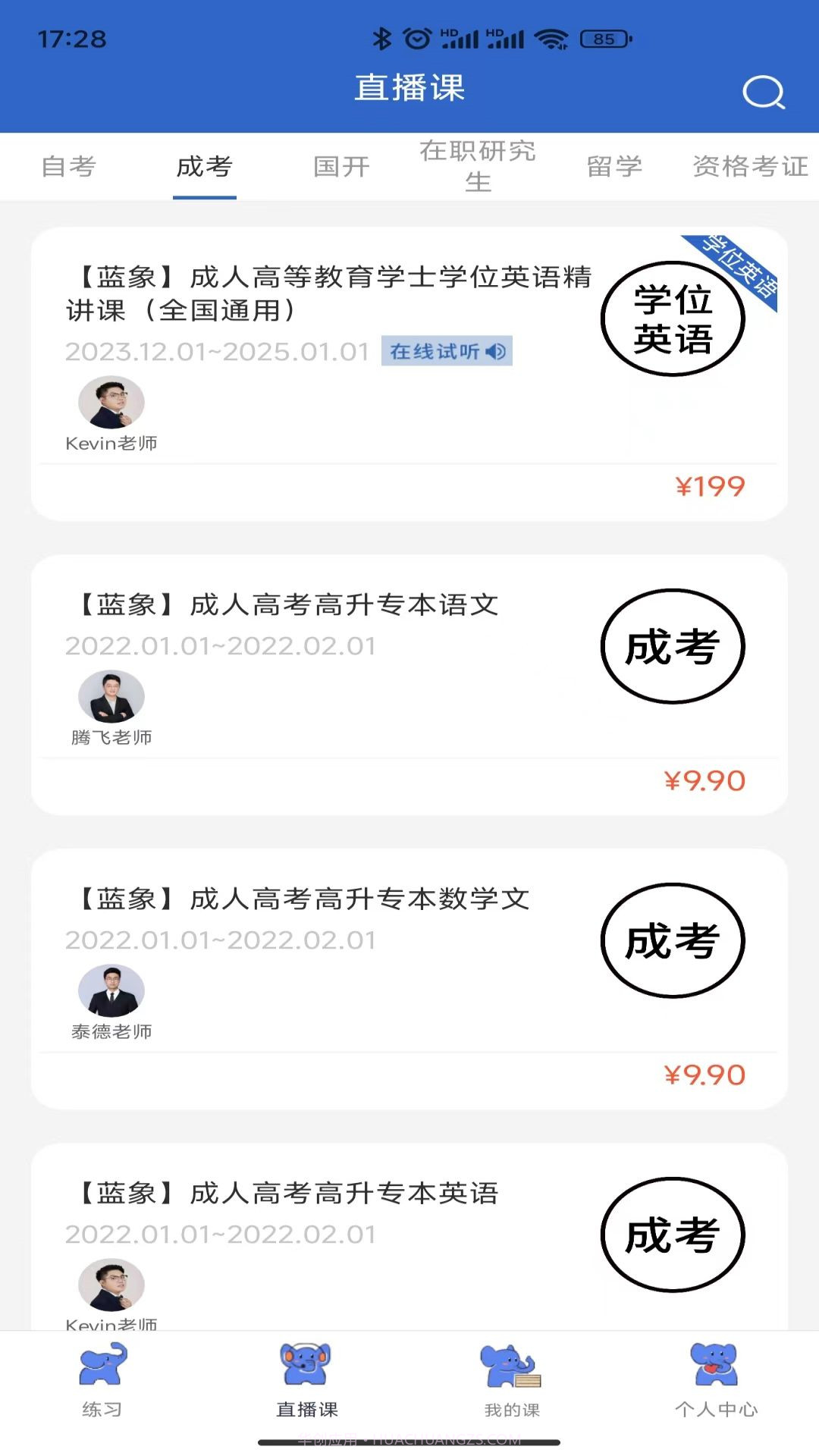 蓝象学位轻松考截图1 蓝象学位轻松考截图1