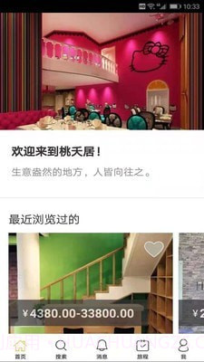 桃夭居截图1 桃夭居截图1