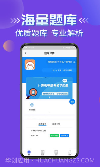 计算机等级考试学知题截图1