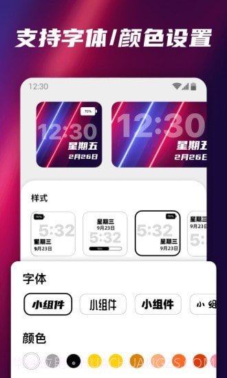 百变小组件截图3