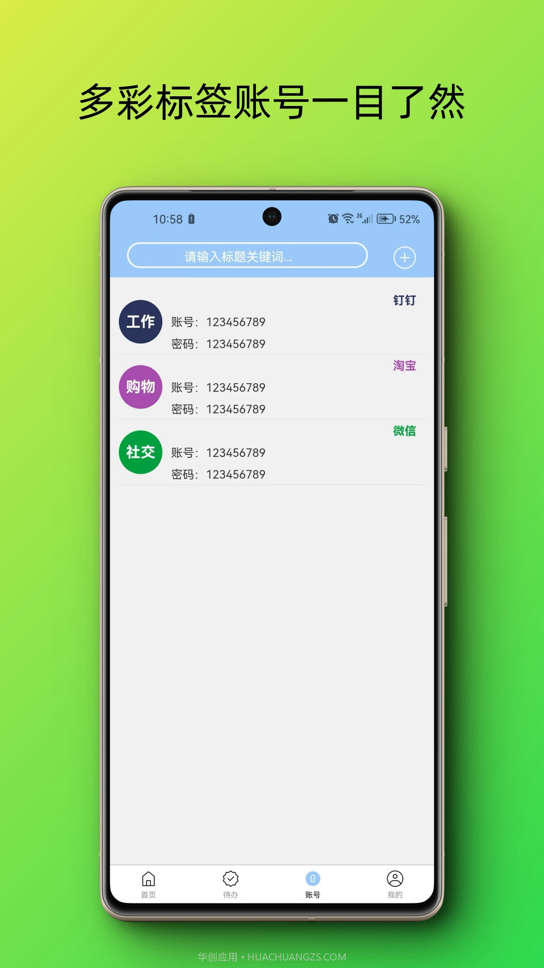随心所记正式版截图3