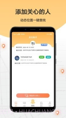 手机定位助手截图1 手机定位助手截图1