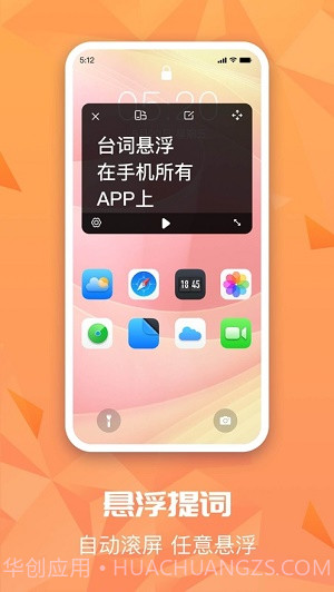 截图提词大师视频提词神器截图2