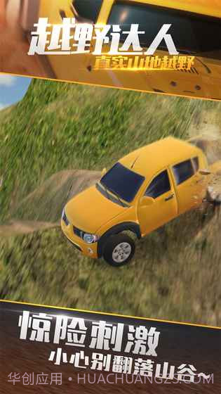 真实山地越野：4X4拉力赛截图2