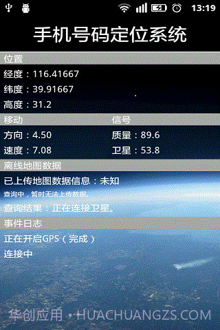号码定位寻人系统截图1 号码定位寻人系统截图1
