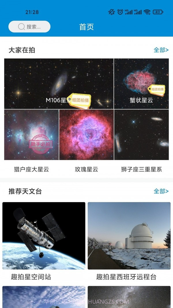 拍拍星截图1 拍拍星截图1
