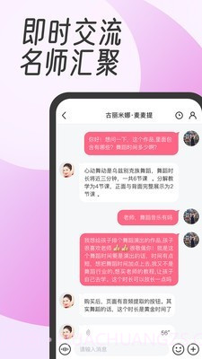 中舞网截图5 中舞网截图5