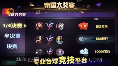 口袋台球版截图4