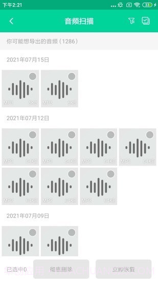 文件恢复大师截图2 文件恢复大师截图2