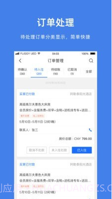 阿里旅行截图2 阿里旅行截图2