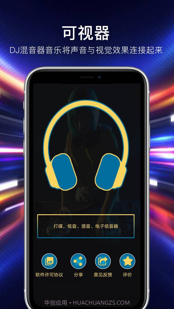 打碟混音器截图3