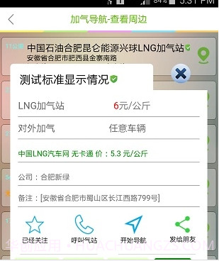 加气导航v33.31.0022截图2 加气导航v33.31.0022截图2