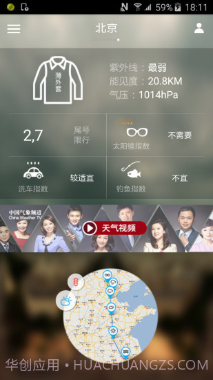 中国天气通截图3 中国天气通截图3