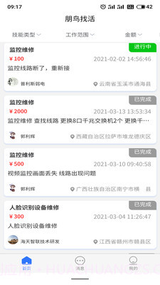 朋鸟找活截图3 朋鸟找活截图3