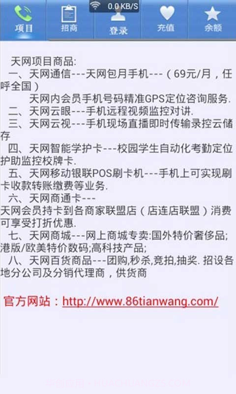 天网云呼截图2 天网云呼截图2