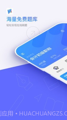 题刷刷截图1 题刷刷截图1