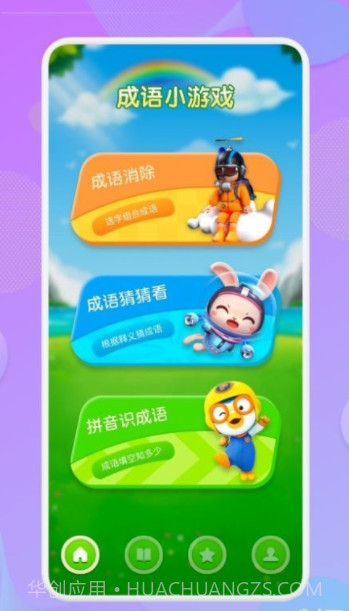 喵喵成语截图1 喵喵成语截图1