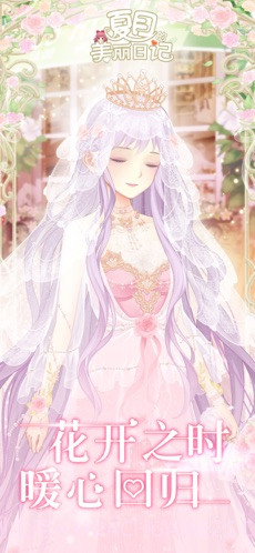 夏目的美丽日记截图1