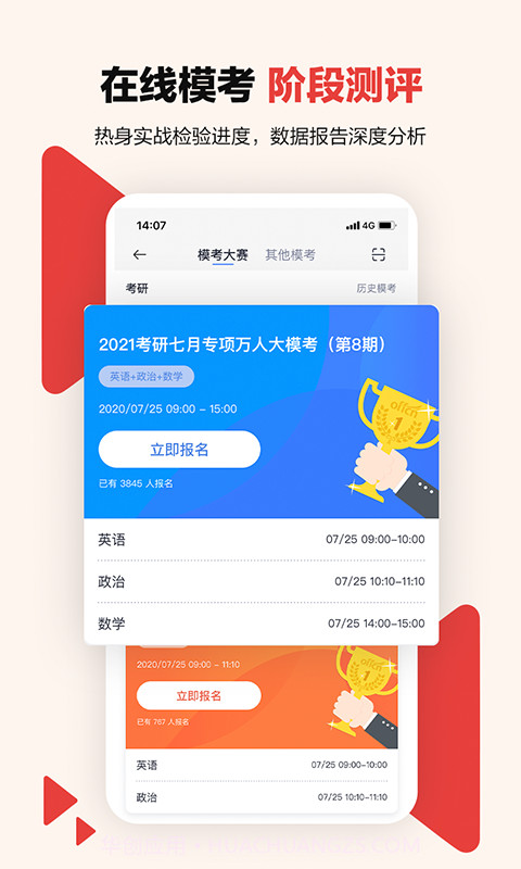 中公考研在线截图3