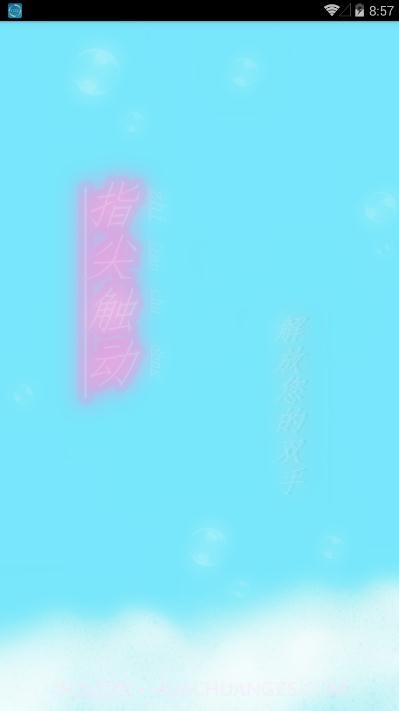 指尖触动免root版截图1 指尖触动免root版截图1