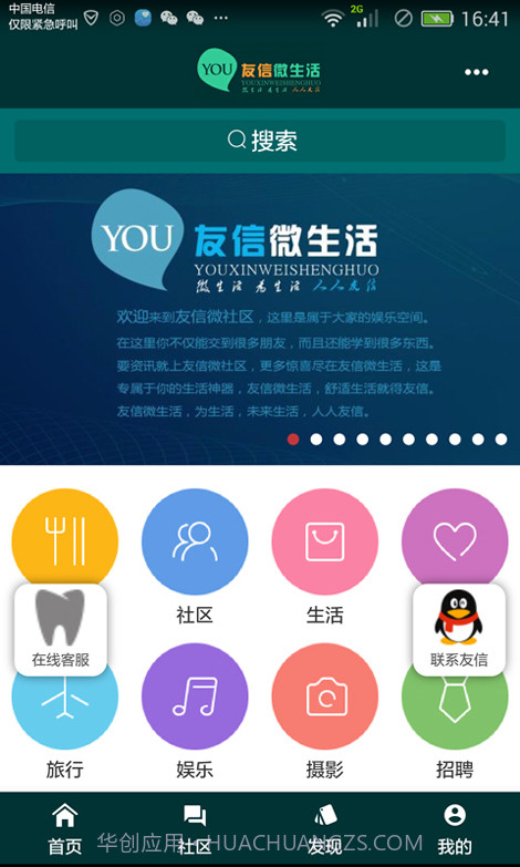 友信微生活截图1 友信微生活截图1