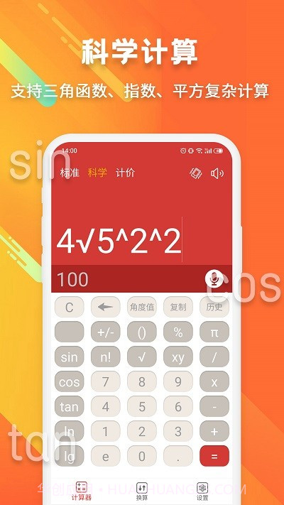 米度科学计算器截图3 米度科学计算器截图3