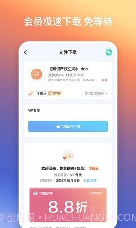 飞猫网盘截图2 飞猫网盘截图2