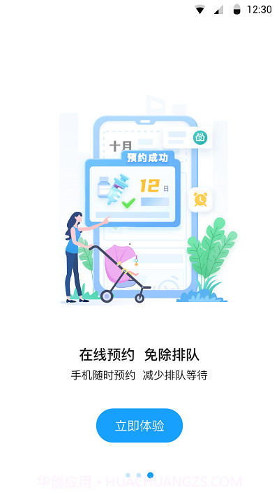 江苏预防接种截图2