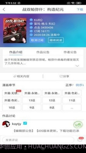 动漫之家社区截图2 动漫之家社区截图2
