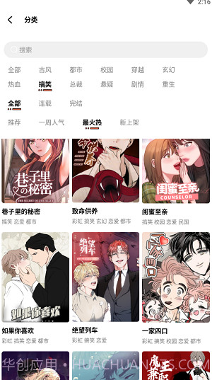 甜柚漫画截图3 甜柚漫画截图3