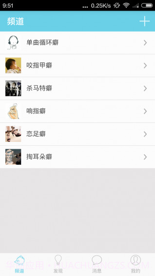 癖好app截图1 癖好app截图1