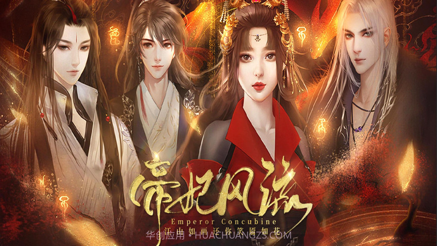 帝妃风流截图1 帝妃风流截图1