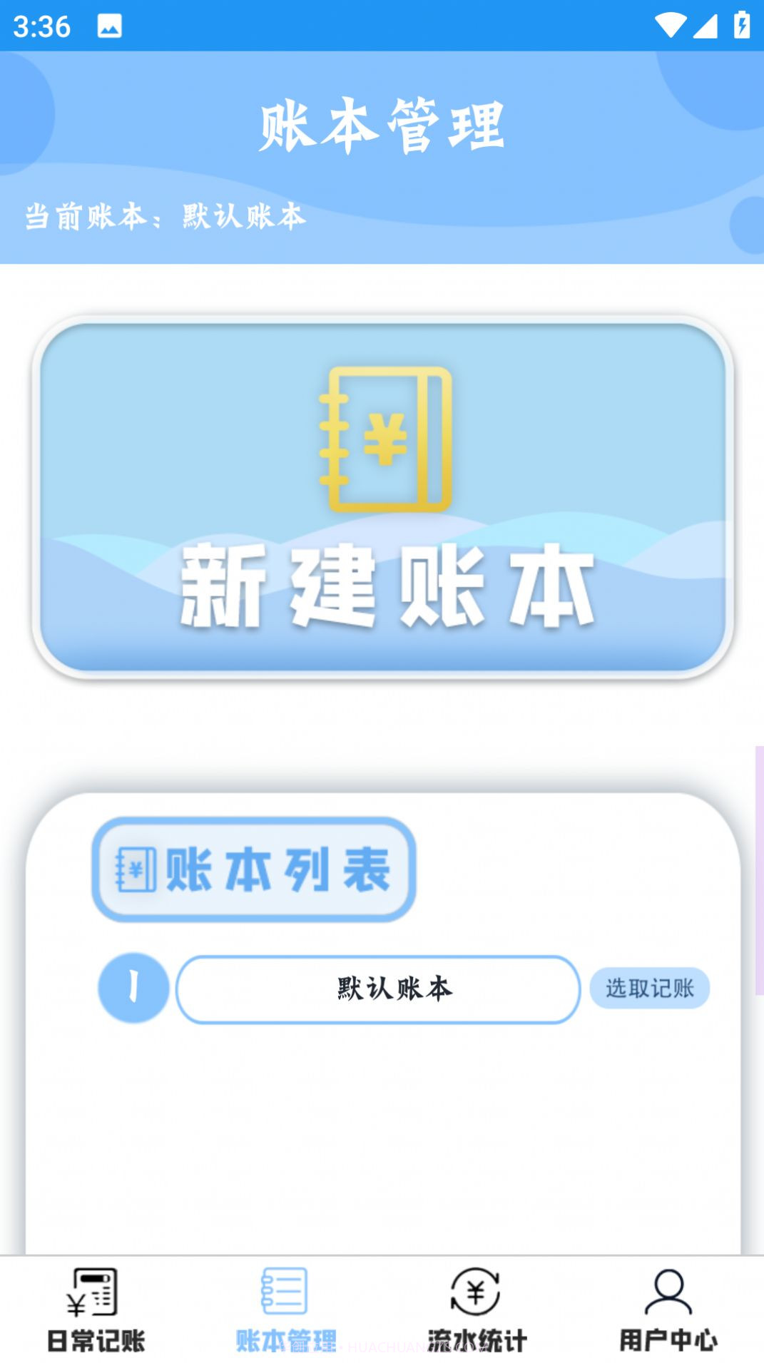双月记账截图1 双月记账截图1
