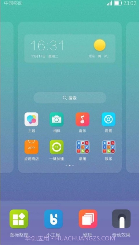 嗨桌面截图3