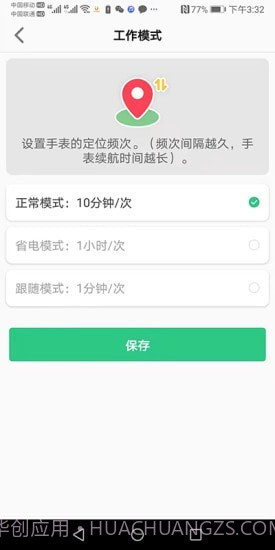 金立手表截图5