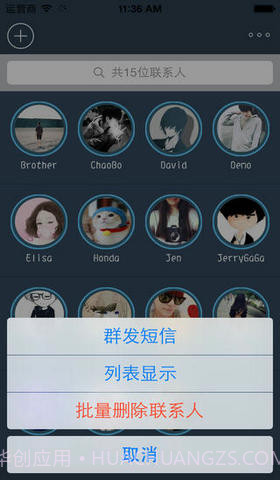 易联通讯录截图2 易联通讯录截图2